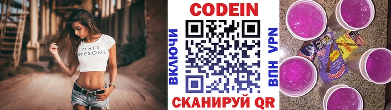 Кодеиновый сироп Lean Purple Drank  Сокол 